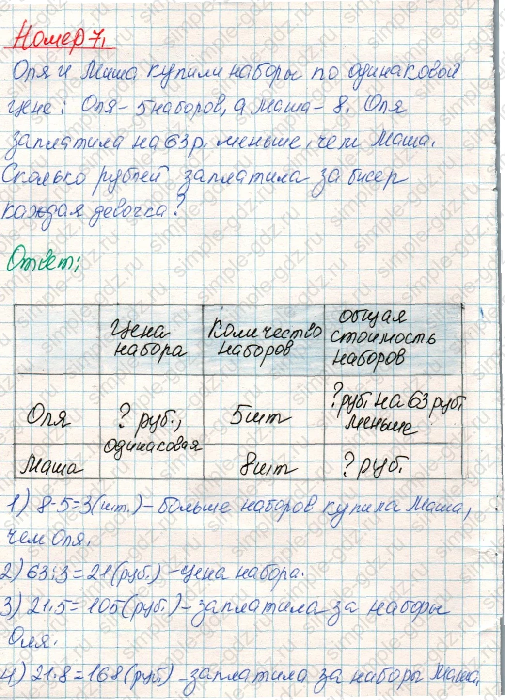 matematika class-4 Математика 4 класс учебник Дорофеев, Миракова часть 1, 2 - 1 Часть страница 92 ответ Номер 7