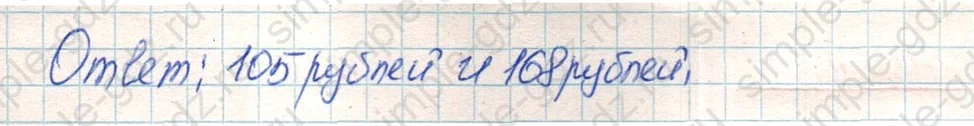 matematika class-4 Математика 4 класс учебник Дорофеев, Миракова часть 1, 2 - 1 Часть страница 92 ответ Номер 7