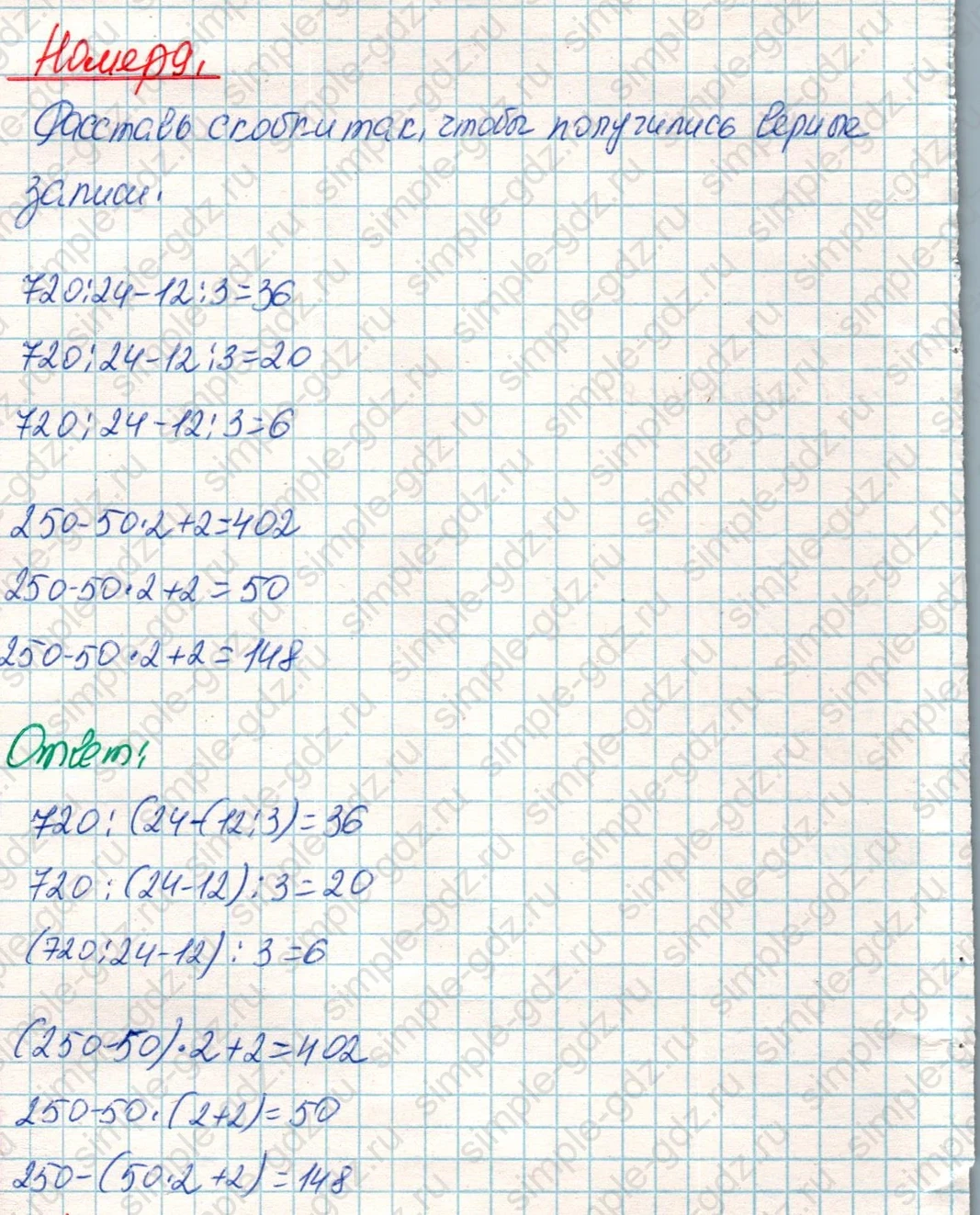 matematika class-4 Математика 4 класс учебник Дорофеев, Миракова часть 1, 2 - 1 Часть страница 92 ответ Номер 9