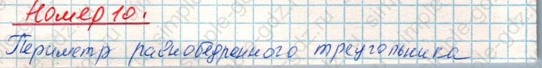 matematika class-4 Математика 4 класс учебник Дорофеев, Миракова часть 1, 2 - 1 Часть страница 92 ответ Номер 10