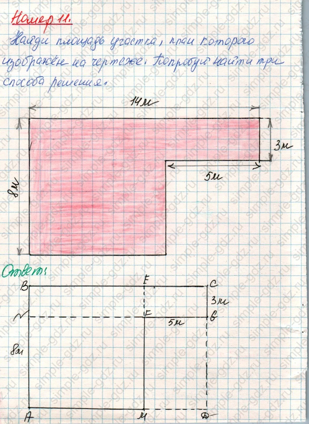 matematika class-4 Математика 4 класс учебник Дорофеев, Миракова часть 1, 2 - 1 Часть страница 93 ответ Номер 11