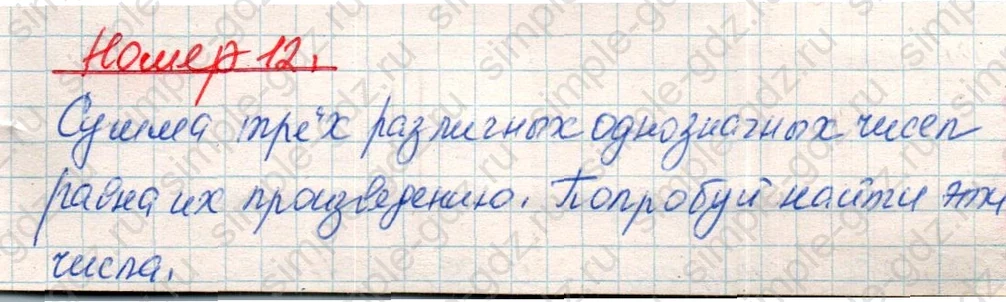 matematika class-4 Математика 4 класс учебник Дорофеев, Миракова часть 1, 2 - 1 Часть страница 93 ответ Номер 12