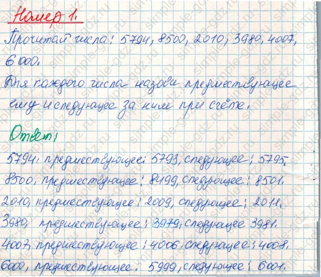 matematika class-4 Математика 4 класс учебник Дорофеев, Миракова часть 1, 2 - 1 Часть страница 93 ответ Номер 1