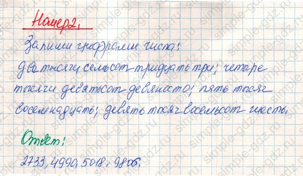 matematika class-4 Математика 4 класс учебник Дорофеев, Миракова часть 1, 2 - 1 Часть страница 93 ответ Номер 2