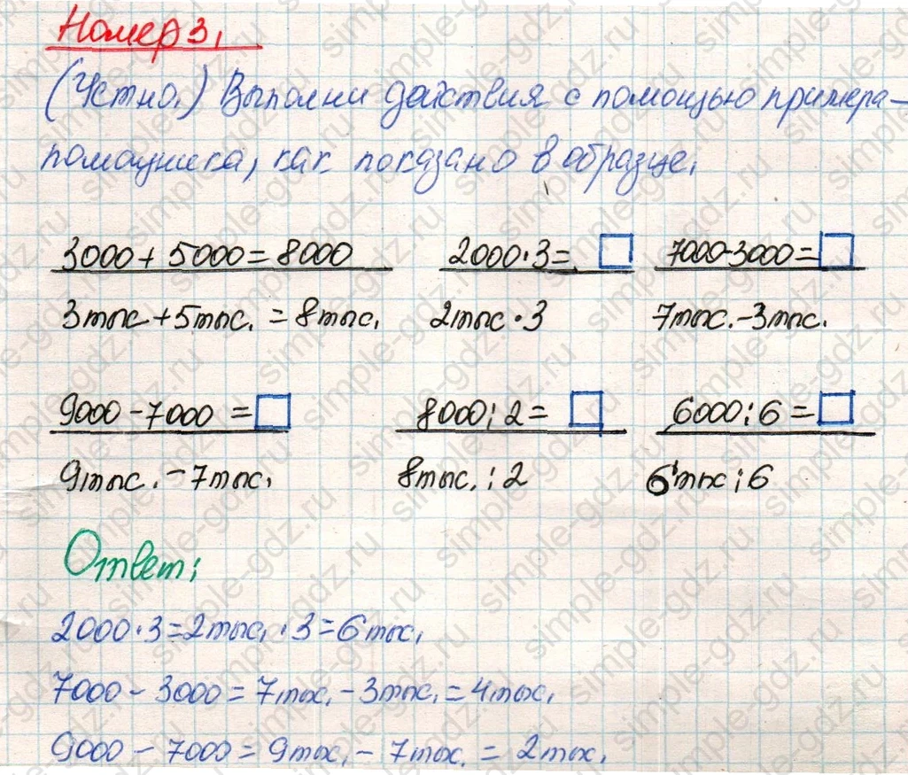 matematika class-4 Математика 4 класс учебник Дорофеев, Миракова часть 1, 2 - 1 Часть страница 93 ответ Номер 3