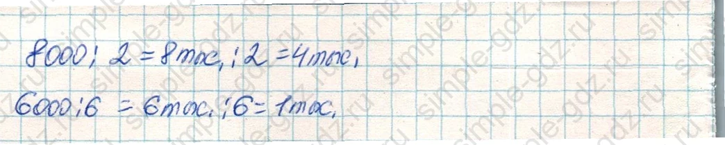 matematika class-4 Математика 4 класс учебник Дорофеев, Миракова часть 1, 2 - 1 Часть страница 93 ответ Номер 3