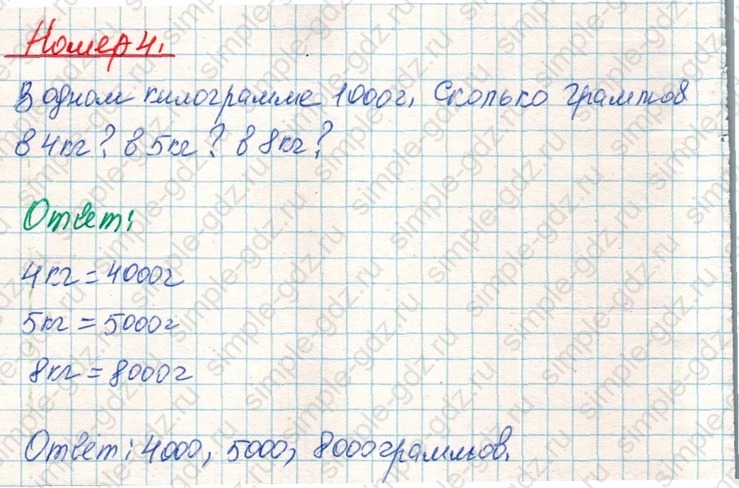 matematika class-4 Математика 4 класс учебник Дорофеев, Миракова часть 1, 2 - 1 Часть страница 93 ответ Номер 4