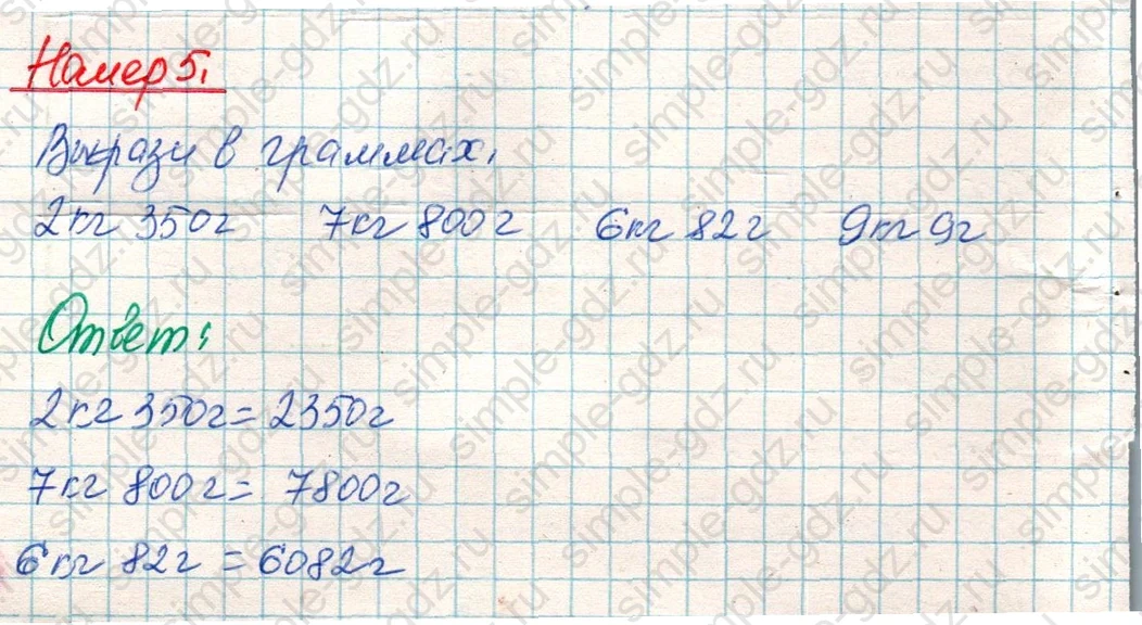 matematika class-4 Математика 4 класс учебник Дорофеев, Миракова часть 1, 2 - 1 Часть страница 93 ответ Номер 5