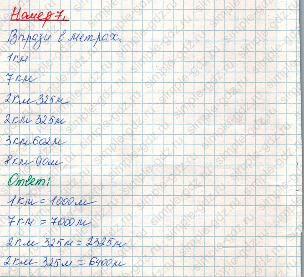 matematika class-4 Математика 4 класс учебник Дорофеев, Миракова часть 1, 2 - 1 Часть страница 94 ответ Номер 7