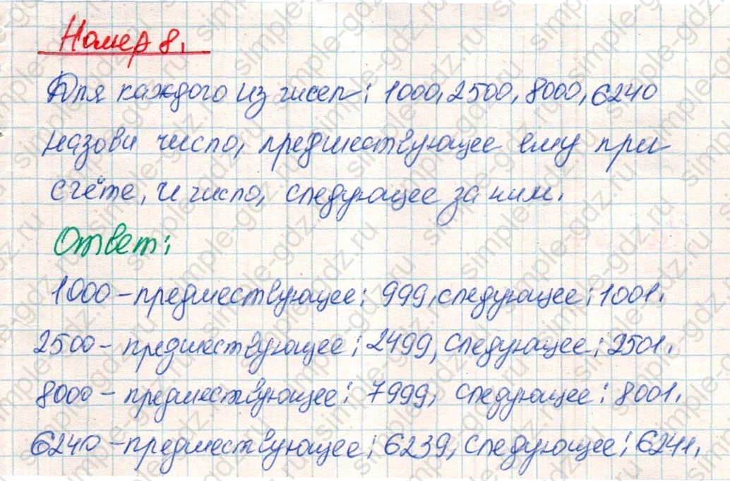 matematika class-4 Математика 4 класс учебник Дорофеев, Миракова часть 1, 2 - 1 Часть страница 94 ответ Номер 8