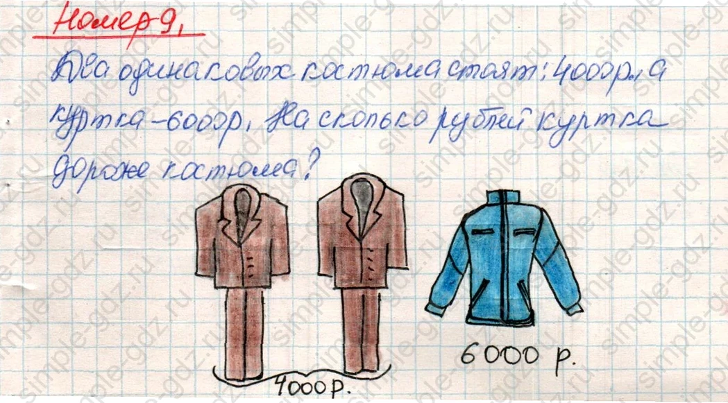 matematika class-4 Математика 4 класс учебник Дорофеев, Миракова часть 1, 2 - 1 Часть страница 94 ответ Номер 9