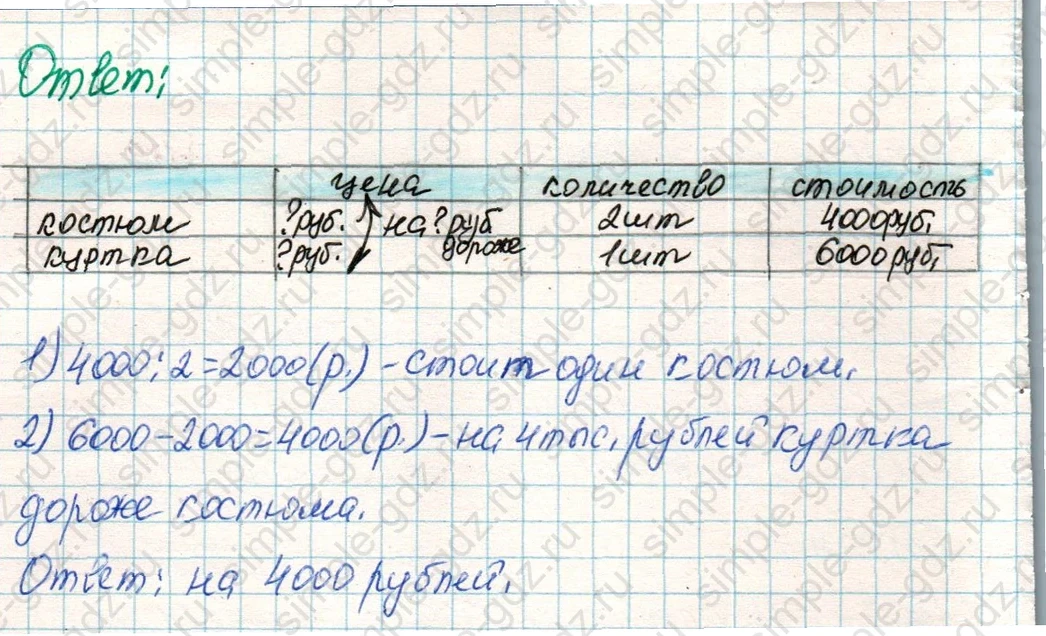 matematika class-4 Математика 4 класс учебник Дорофеев, Миракова часть 1, 2 - 1 Часть страница 94 ответ Номер 9