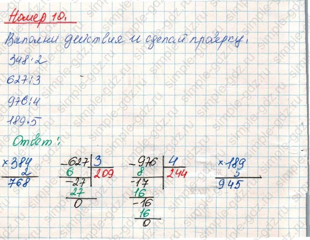 matematika class-4 Математика 4 класс учебник Дорофеев, Миракова часть 1, 2 - 1 Часть страница 94 ответ Номер 10