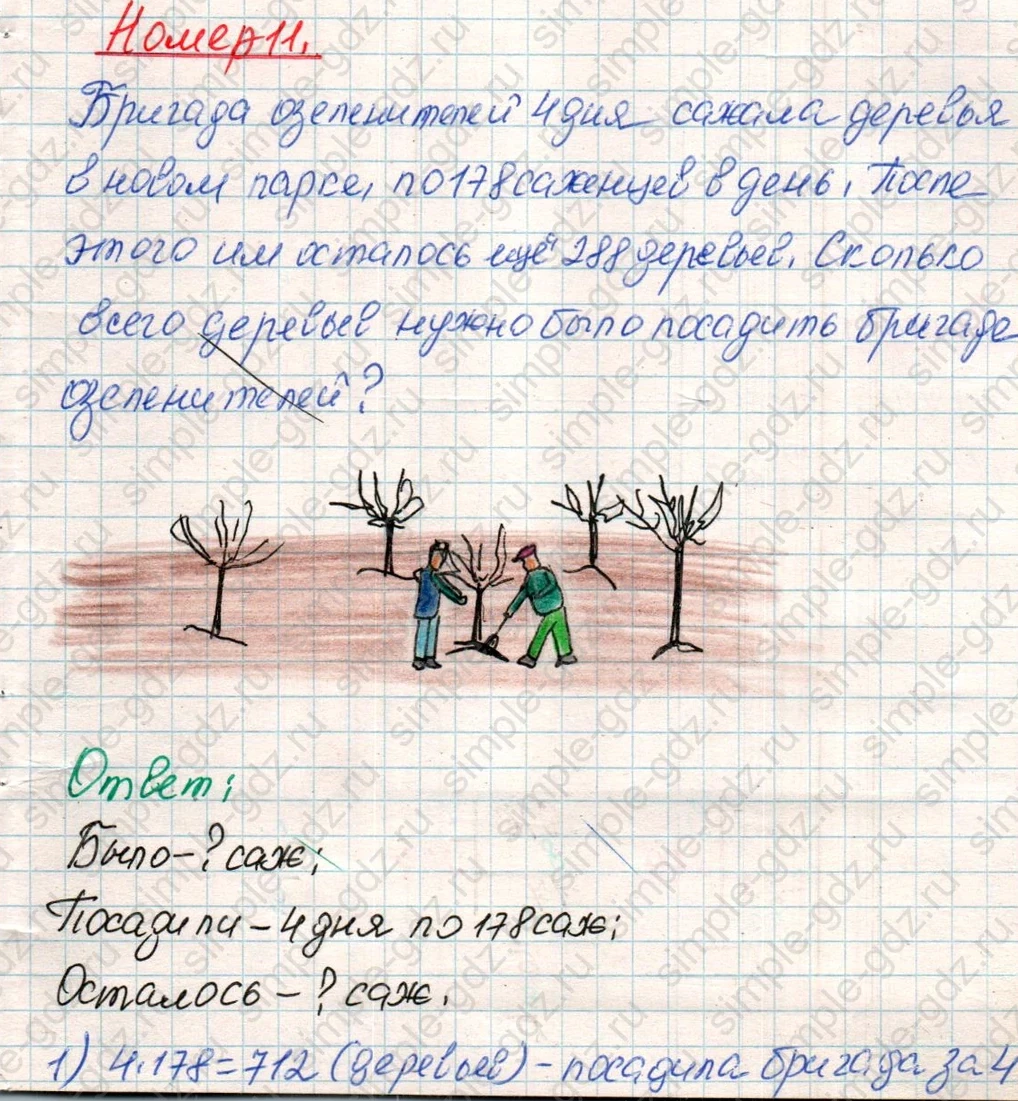 matematika class-4 Математика 4 класс учебник Дорофеев, Миракова часть 1, 2 - 1 Часть страница 94 ответ Номер 11