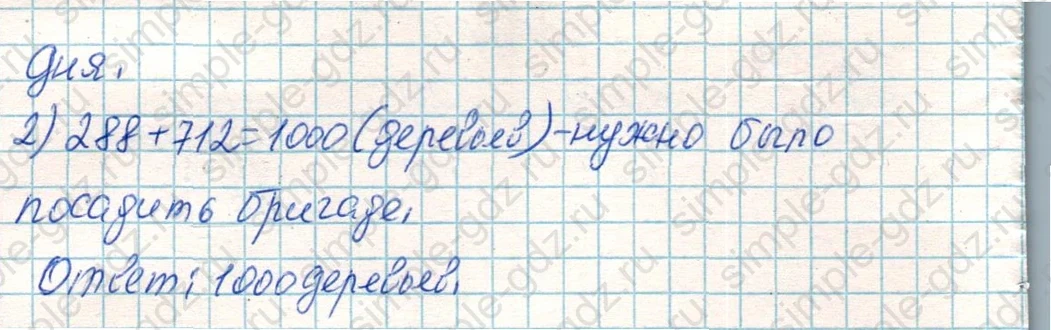 matematika class-4 Математика 4 класс учебник Дорофеев, Миракова часть 1, 2 - 1 Часть страница 94 ответ Номер 11