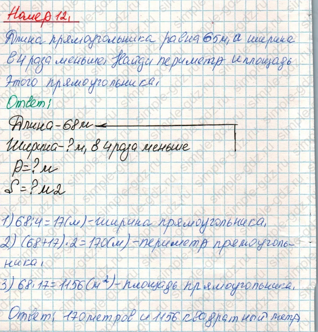 matematika class-4 Математика 4 класс учебник Дорофеев, Миракова часть 1, 2 - 1 Часть страница 94 ответ Номер 12