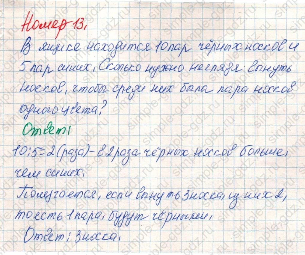 matematika class-4 Математика 4 класс учебник Дорофеев, Миракова часть 1, 2 - 1 Часть страница 94 ответ Номер 13