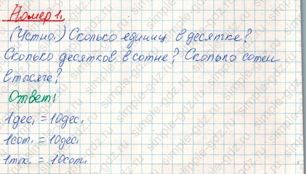 matematika class-4 Математика 4 класс учебник Дорофеев, Миракова часть 1, 2 - 1 Часть страница 94 ответ Номер 1