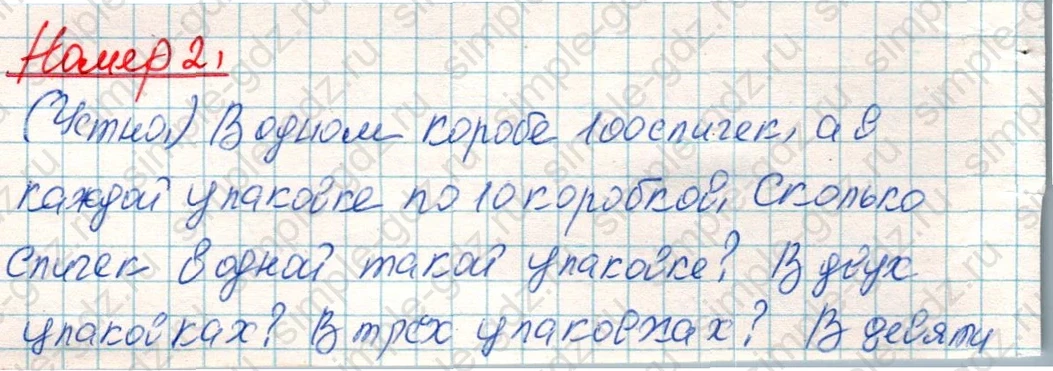 matematika class-4 Математика 4 класс учебник Дорофеев, Миракова часть 1, 2 - 1 Часть страница 94 ответ Номер 2