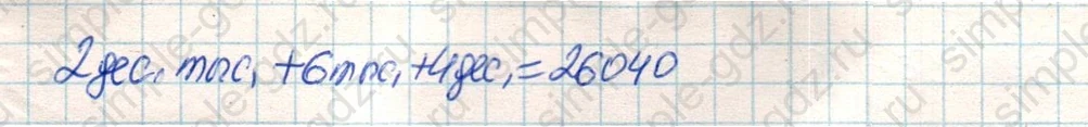 matematika class-4 Математика 4 класс учебник Дорофеев, Миракова часть 1, 2 - 1 Часть страница 95 ответ Номер 2