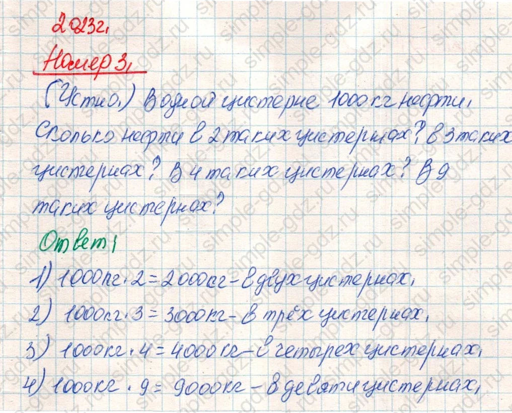 matematika class-4 Математика 4 класс учебник Дорофеев, Миракова часть 1, 2 - 1 Часть страница 95 ответ Номер 3