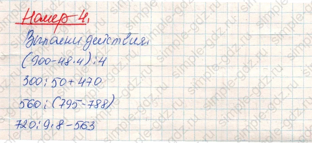 matematika class-4 Математика 4 класс учебник Дорофеев, Миракова часть 1, 2 - 1 Часть страница 95 ответ Номер 4