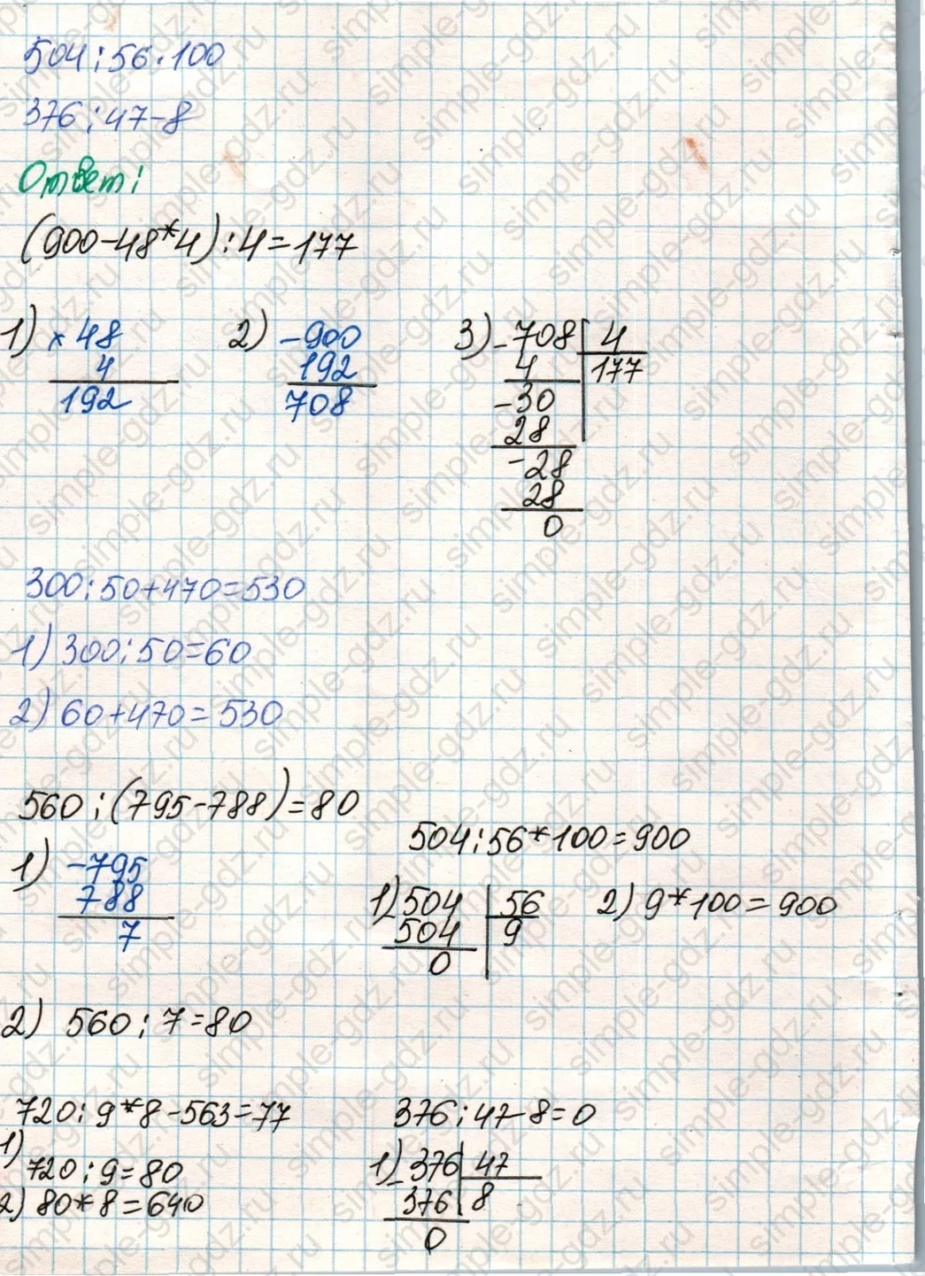 matematika class-4 Математика 4 класс учебник Дорофеев, Миракова часть 1, 2 - 1 Часть страница 95 ответ Номер 4