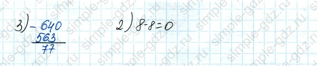 matematika class-4 Математика 4 класс учебник Дорофеев, Миракова часть 1, 2 - 1 Часть страница 95 ответ Номер 4