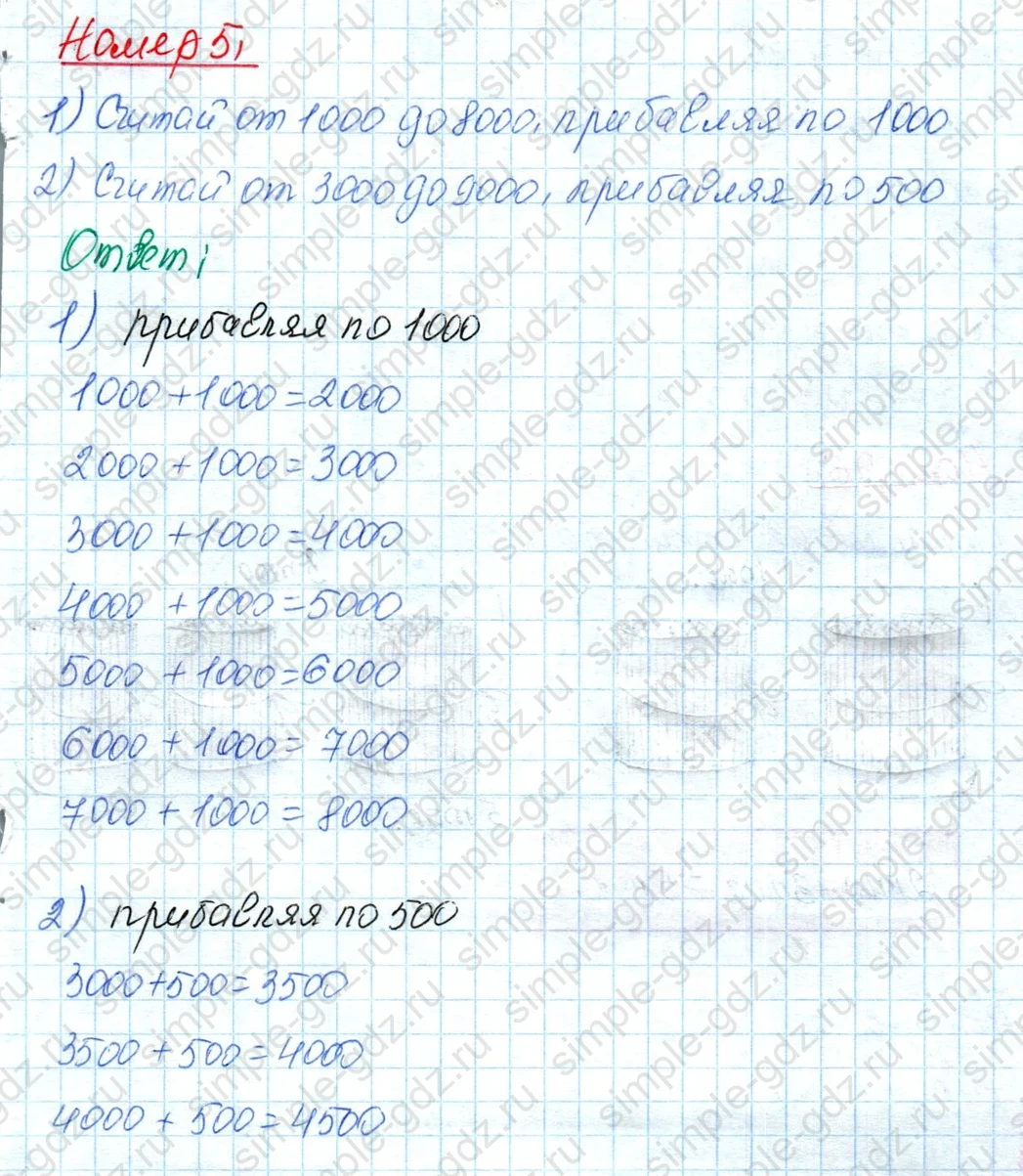 matematika class-4 Математика 4 класс учебник Дорофеев, Миракова часть 1, 2 - 1 Часть страница 95 ответ Номер 5