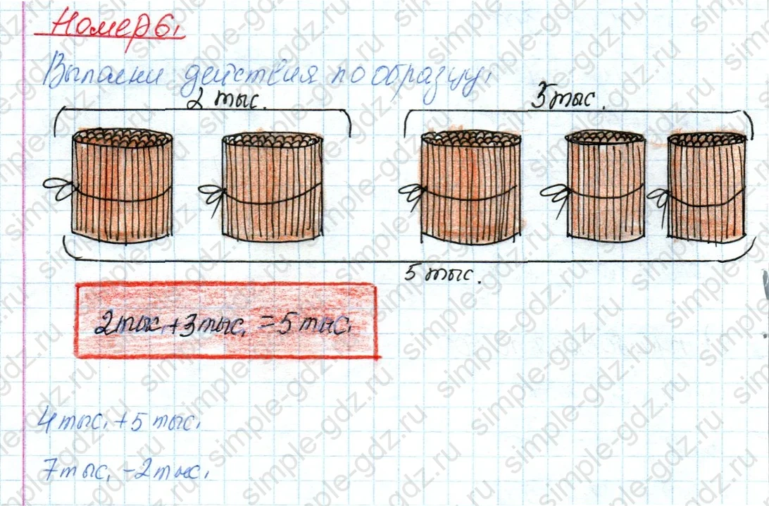 matematika class-4 Математика 4 класс учебник Дорофеев, Миракова часть 1, 2 - 1 Часть страница 95 ответ Номер 6
