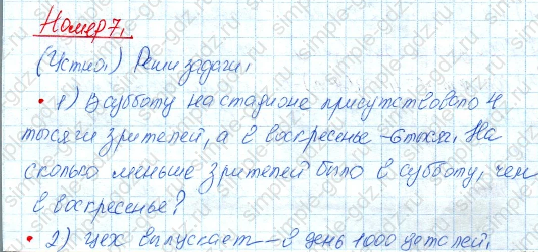 matematika class-4 Математика 4 класс учебник Дорофеев, Миракова часть 1, 2 - 1 Часть страница 95 ответ Номер 7