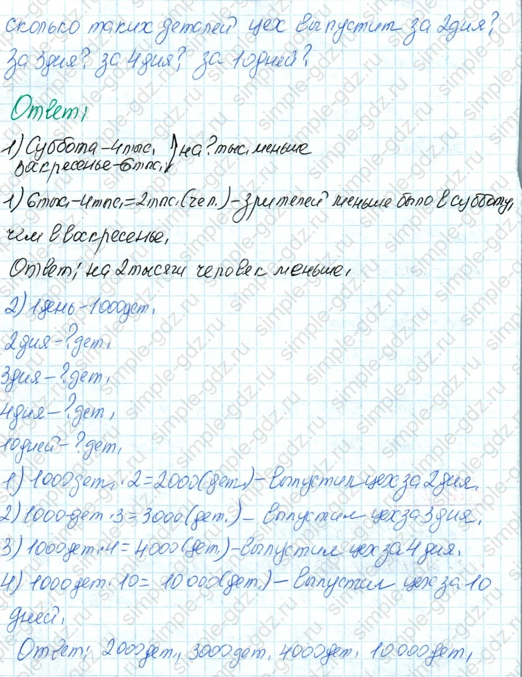matematika class-4 Математика 4 класс учебник Дорофеев, Миракова часть 1, 2 - 1 Часть страница 95 ответ Номер 7