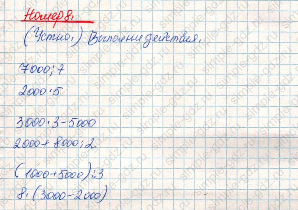 matematika class-4 Математика 4 класс учебник Дорофеев, Миракова часть 1, 2 - 1 Часть страница 96 ответ Номер 8