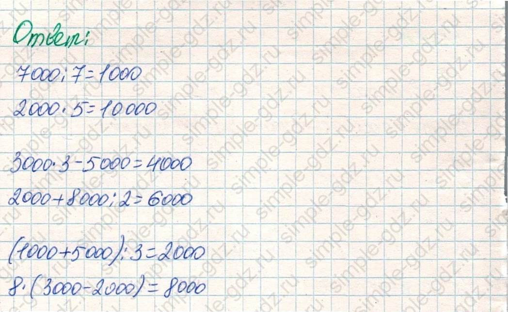 matematika class-4 Математика 4 класс учебник Дорофеев, Миракова часть 1, 2 - 1 Часть страница 96 ответ Номер 8