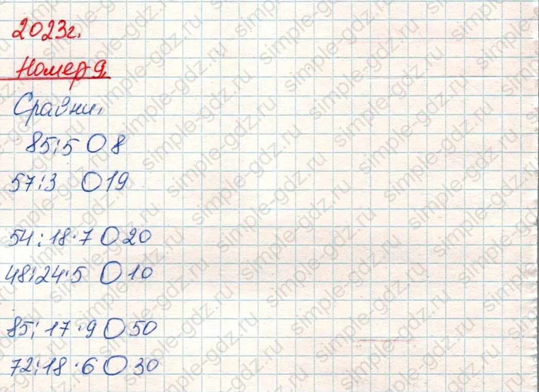 matematika class-4 Математика 4 класс учебник Дорофеев, Миракова часть 1, 2 - 1 Часть страница 96 ответ Номер 9