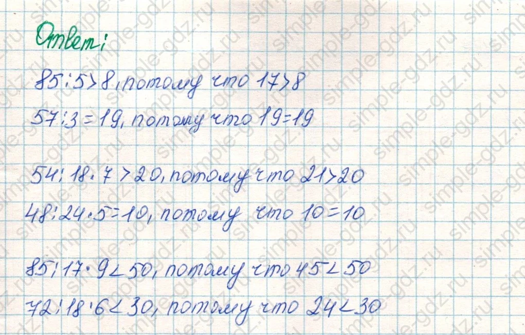 matematika class-4 Математика 4 класс учебник Дорофеев, Миракова часть 1, 2 - 1 Часть страница 96 ответ Номер 9