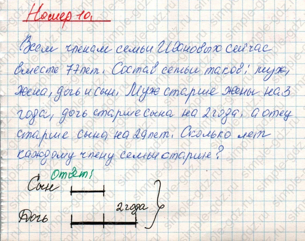 matematika class-4 Математика 4 класс учебник Дорофеев, Миракова часть 1, 2 - 1 Часть страница 96 ответ Номер 10