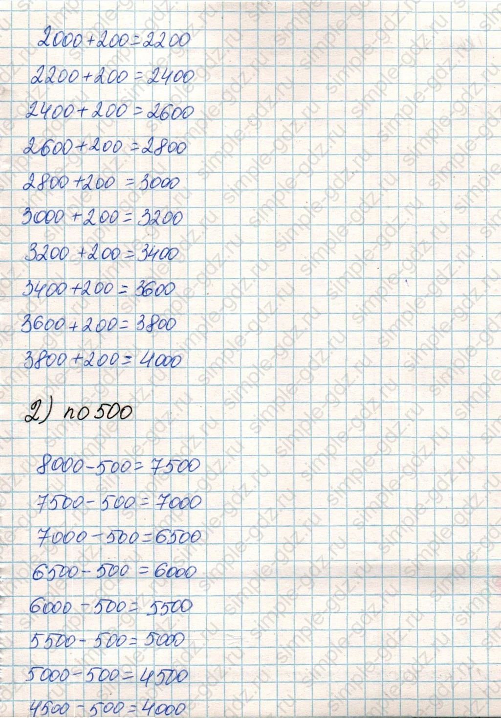 matematika class-4 Математика 4 класс учебник Дорофеев, Миракова часть 1, 2 - 1 Часть страница 96 ответ Номер 1