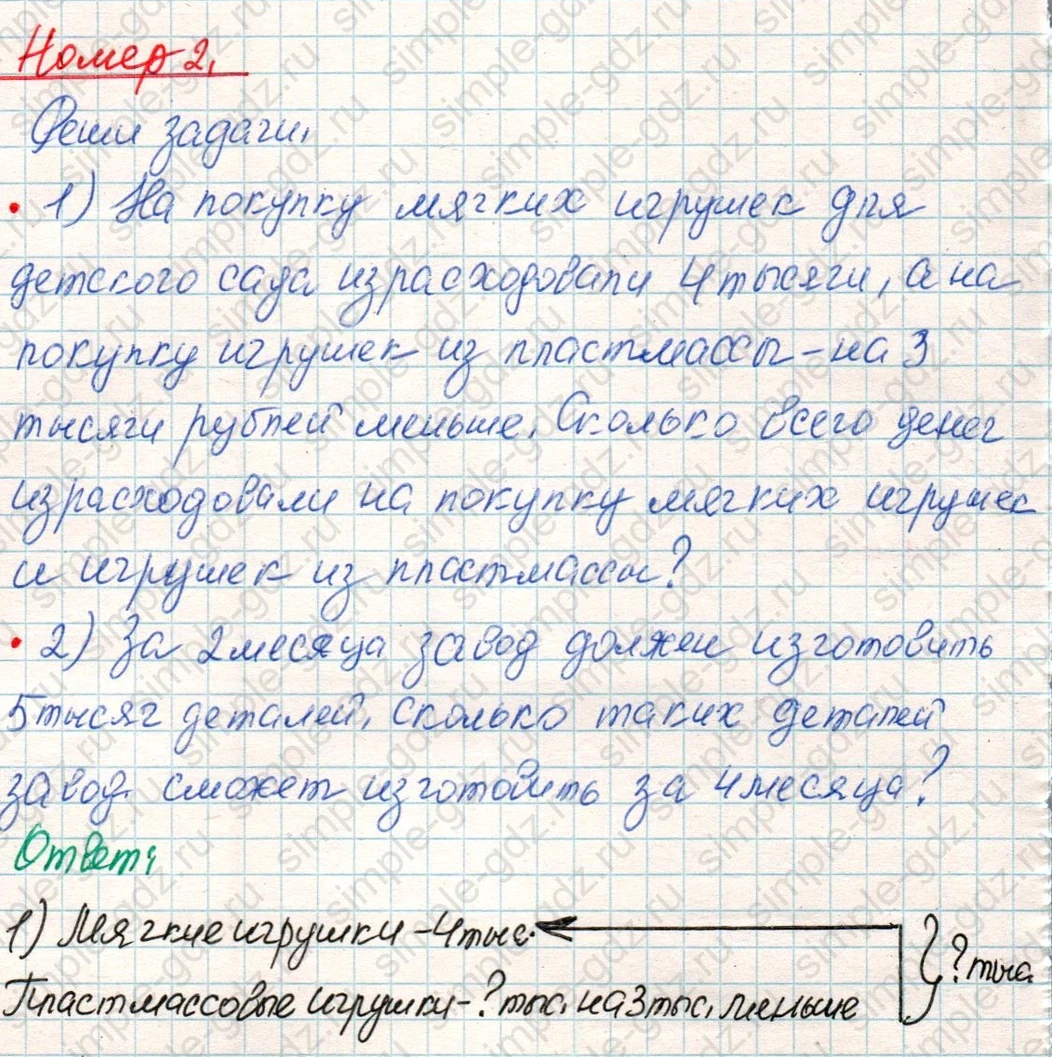 matematika class-4 Математика 4 класс учебник Дорофеев, Миракова часть 1, 2 - 1 Часть страница 96 ответ Номер 2