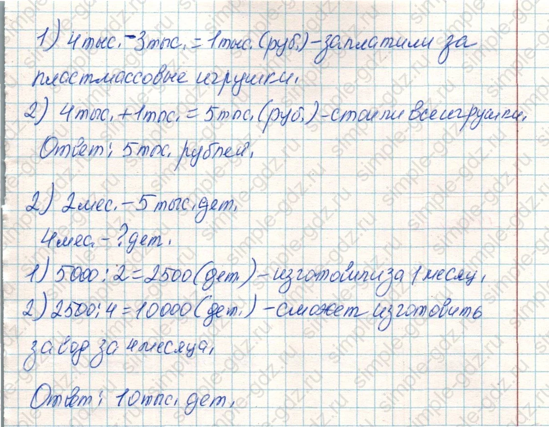 matematika class-4 Математика 4 класс учебник Дорофеев, Миракова часть 1, 2 - 1 Часть страница 96 ответ Номер 2
