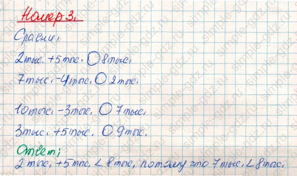 matematika class-4 Математика 4 класс учебник Дорофеев, Миракова часть 1, 2 - 1 Часть страница 96 ответ Номер 3