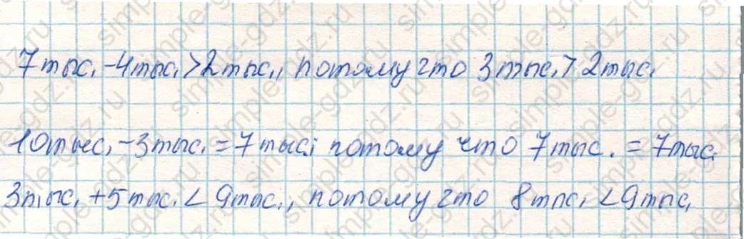 matematika class-4 Математика 4 класс учебник Дорофеев, Миракова часть 1, 2 - 1 Часть страница 96 ответ Номер 3