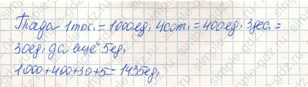 matematika class-4 Математика 4 класс учебник Дорофеев, Миракова часть 1, 2 - 1 Часть страница 96 ответ Номер 4