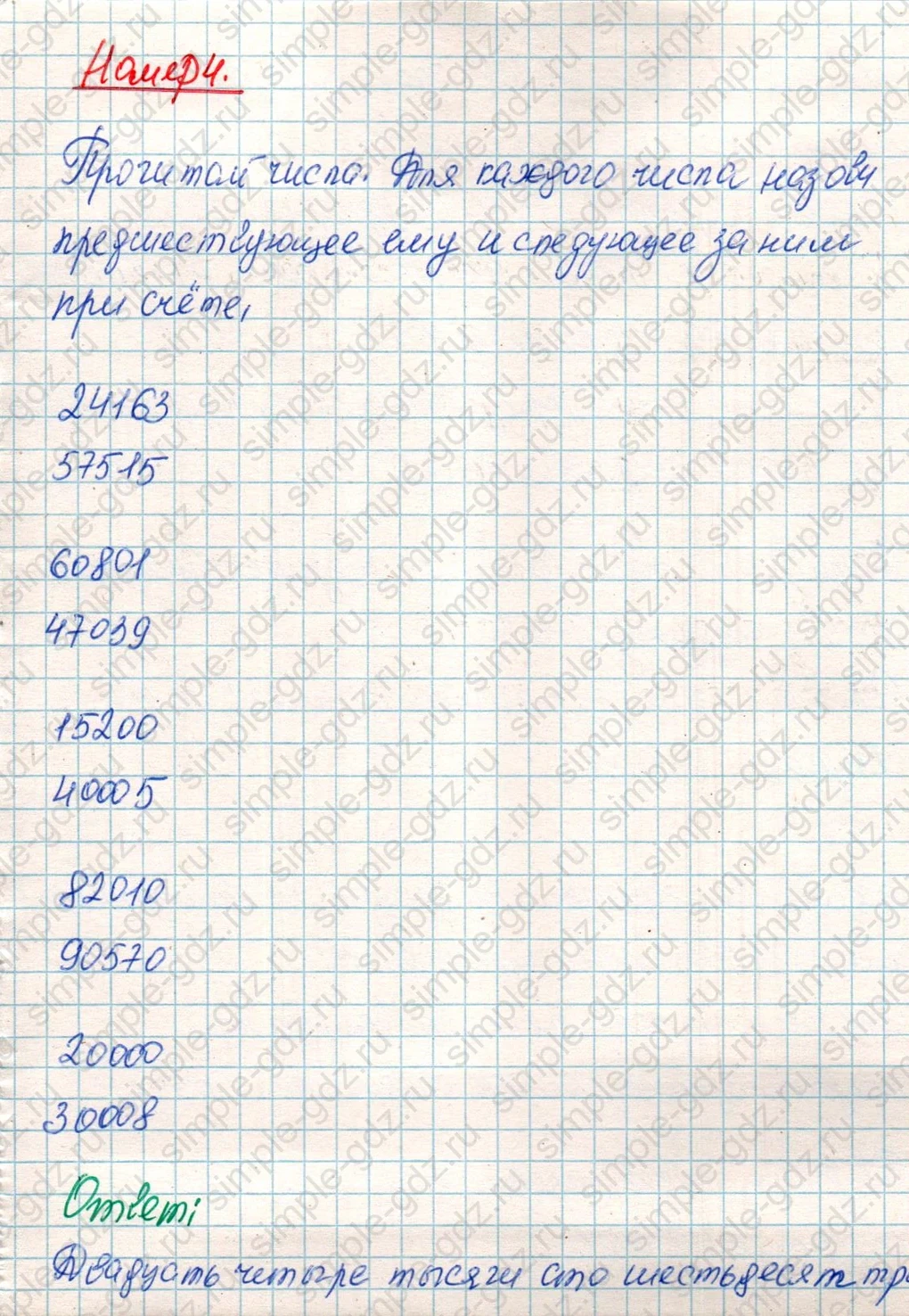matematika class-4 Математика 4 класс учебник Дорофеев, Миракова часть 1, 2 - 1 Часть страница 96 ответ Номер 4