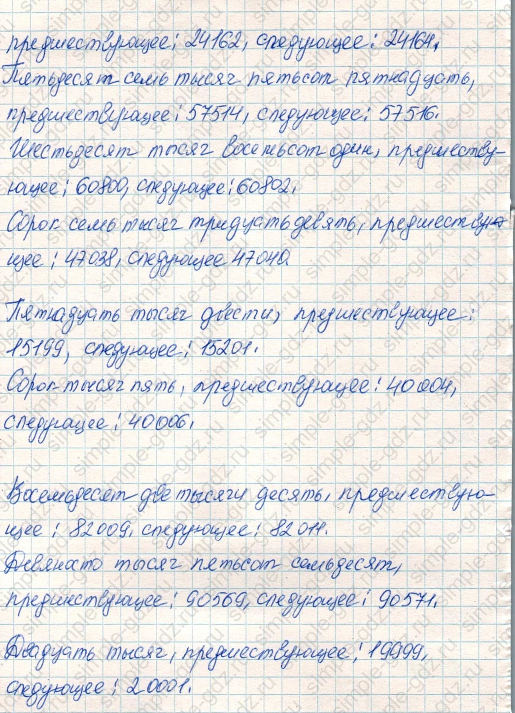 matematika class-4 Математика 4 класс учебник Дорофеев, Миракова часть 1, 2 - 1 Часть страница 96 ответ Номер 4