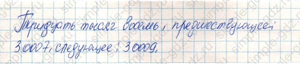 matematika class-4 Математика 4 класс учебник Дорофеев, Миракова часть 1, 2 - 1 Часть страница 96 ответ Номер 4
