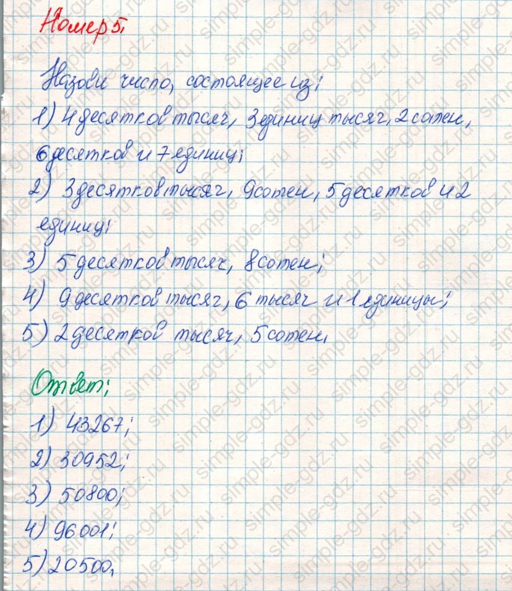 matematika class-4 Математика 4 класс учебник Дорофеев, Миракова часть 1, 2 - 1 Часть страница 96 ответ Номер 5