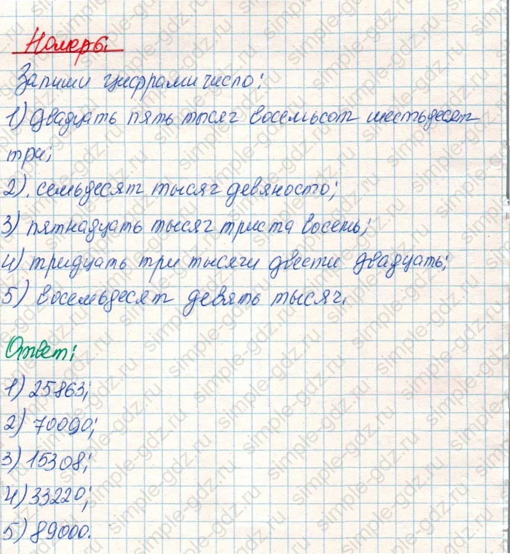 matematika class-4 Математика 4 класс учебник Дорофеев, Миракова часть 1, 2 - 1 Часть страница 96 ответ Номер 6
