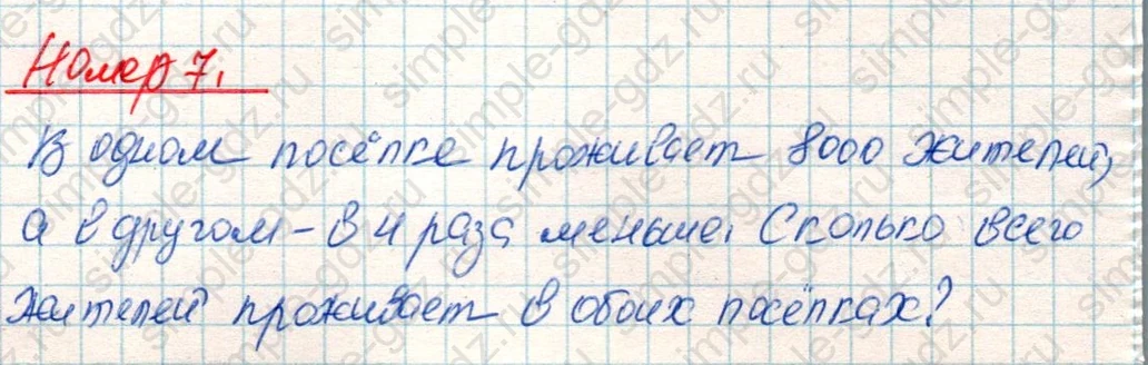matematika class-4 Математика 4 класс учебник Дорофеев, Миракова часть 1, 2 - 1 Часть страница 96 ответ Номер 7
