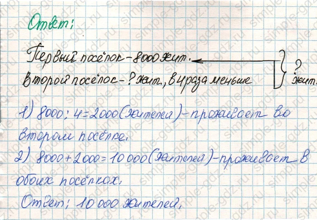 matematika class-4 Математика 4 класс учебник Дорофеев, Миракова часть 1, 2 - 1 Часть страница 96 ответ Номер 7